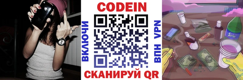 Кодеиновый сироп Lean напиток Lean (лин)  Черняховск 